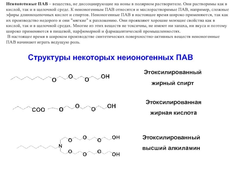 Катионные поверхностно активные вещества. Анионные и катионные пав различия. Анионные и катионные пав различия. Катионные поверхностно активные вещества. Катионные поверхностно-активные вещества схема.