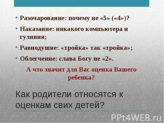 Никакого компьютера. Никакого компа. Равнодушная тройка оценка. Никакого компьютера ты.