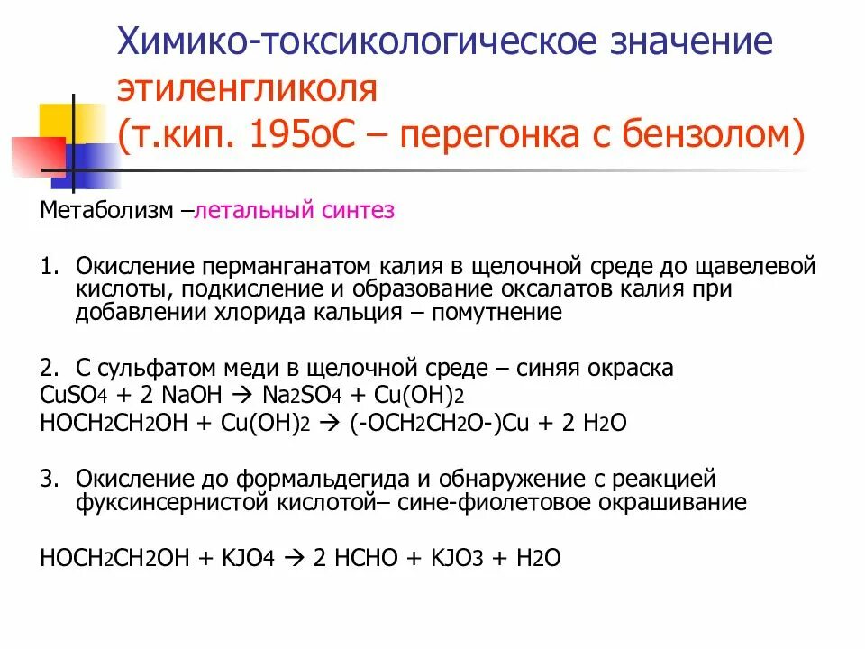 Окисление этиленгликоля перманганатом калия. Этиленгликоль kmno4. 2 качественная реакция. Окисление этилена перманганатом. Этиленгликоль и перманганат калия.