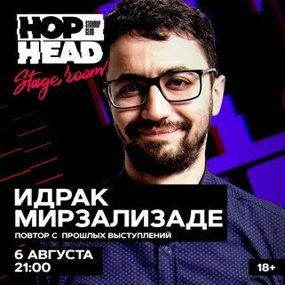 Идрак