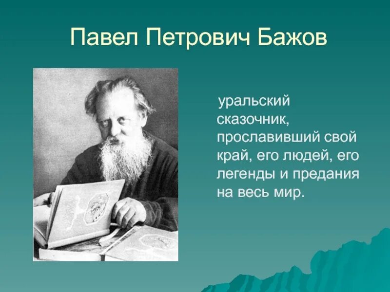 Какие известные личности родились на урале