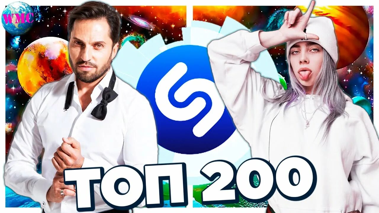 Шазам 2020. Топ Шазам 2020. Топ 100 песен Шазам | ноябрь 2020. Top 50 Shazam 2020. Топ Шазам хиты.