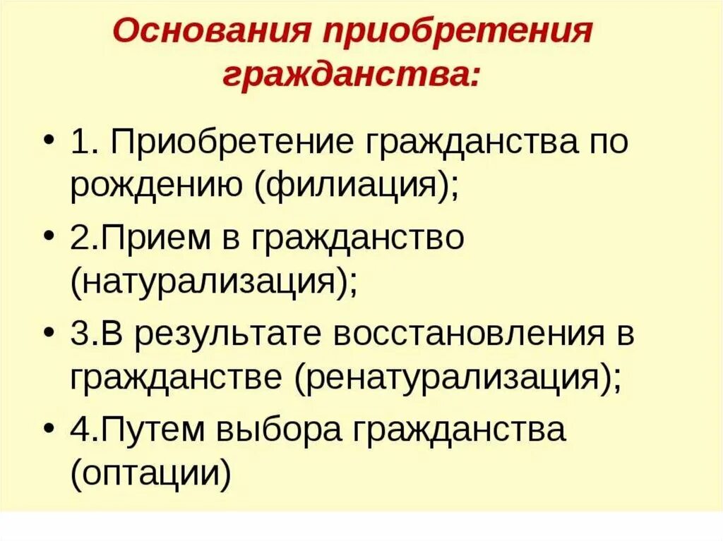 Каком основании получают гражданство