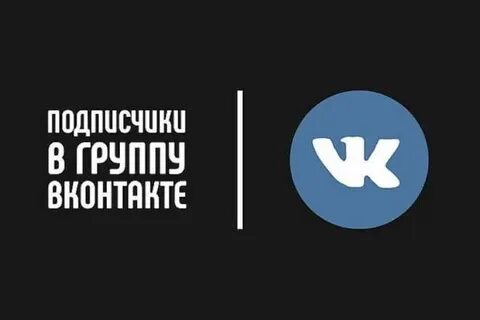 Привлечение подписчиков