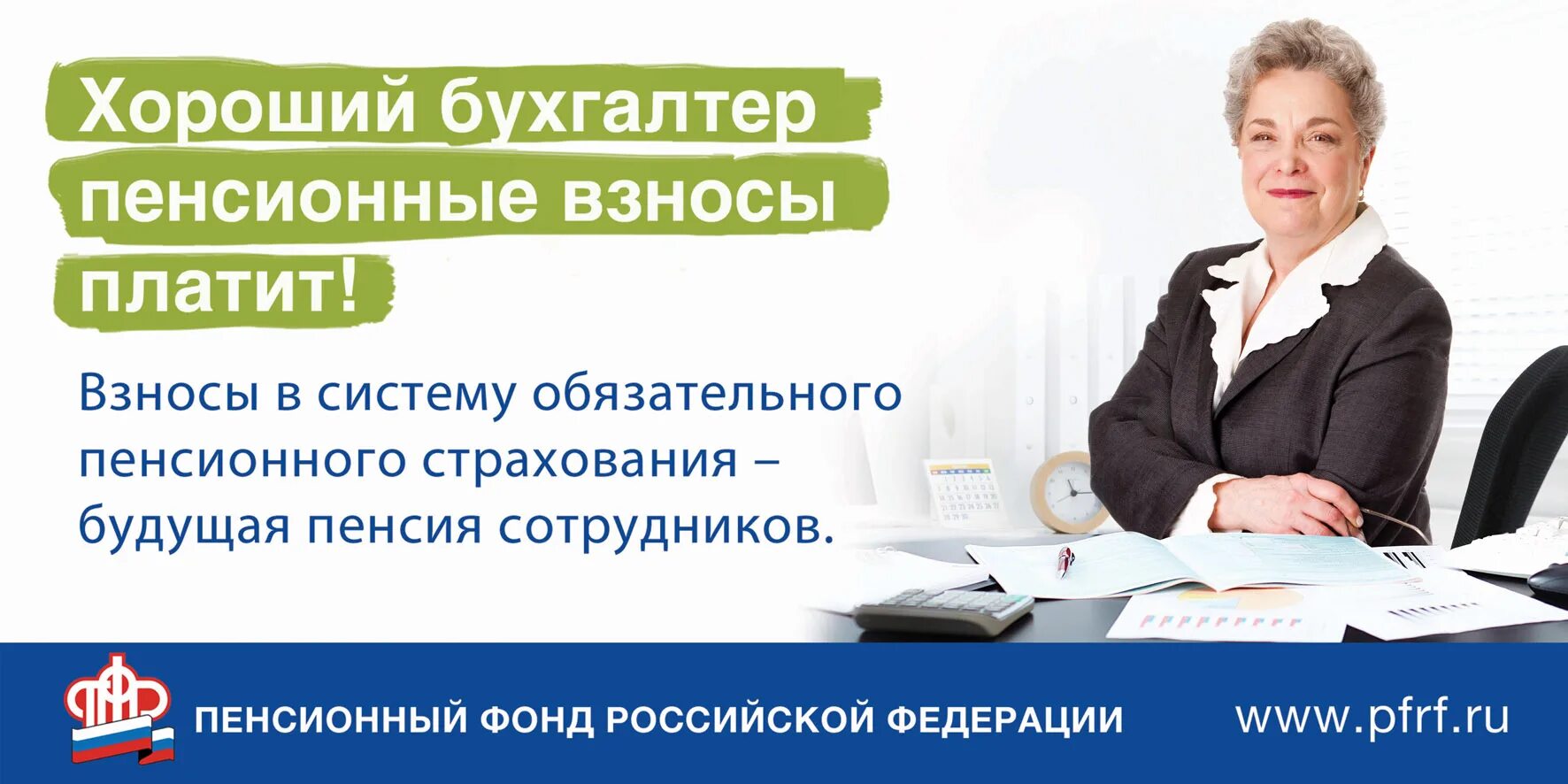 Отказано пенсионным фондом рф. Реклама пенсионного фонда. Пенсионный фонд социальная реклама. Реклама про пенсию. Пенсионная реформа социальная реклама.