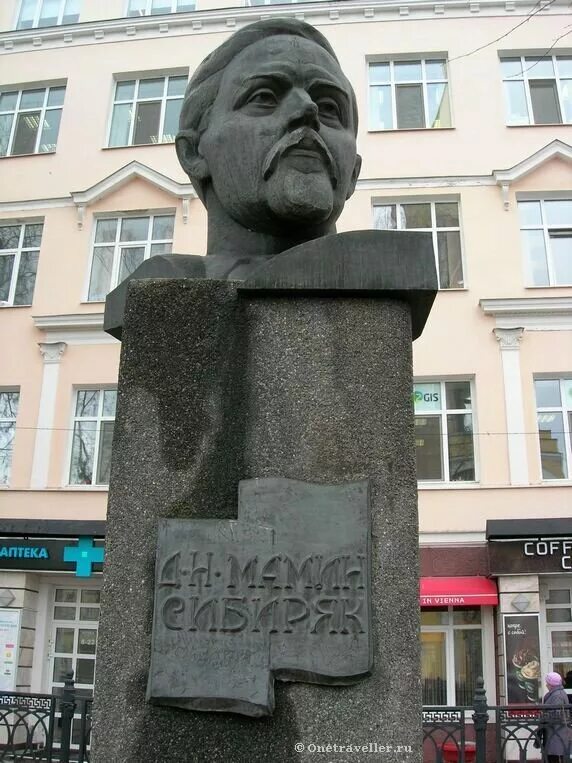 Сибиряк пермь. Бюст мамина сибиряка пермь. Линдуловская роща рощинка. Сибиряк пермь. Н.