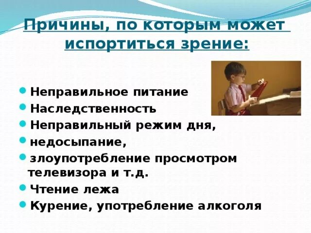 Причины испорченного зрения. Почему портится зрение. Из-за чего может портиться зрение. Причины ухудшения зрения.