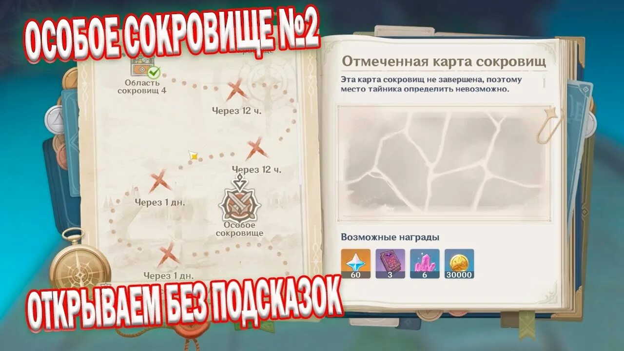 Карта королевства rise of kingdoms. Ивент в поисках сокровища дедушки крона. Genshin impact феи. Ивент затерянные богатства. Сокровища геншин импакт.