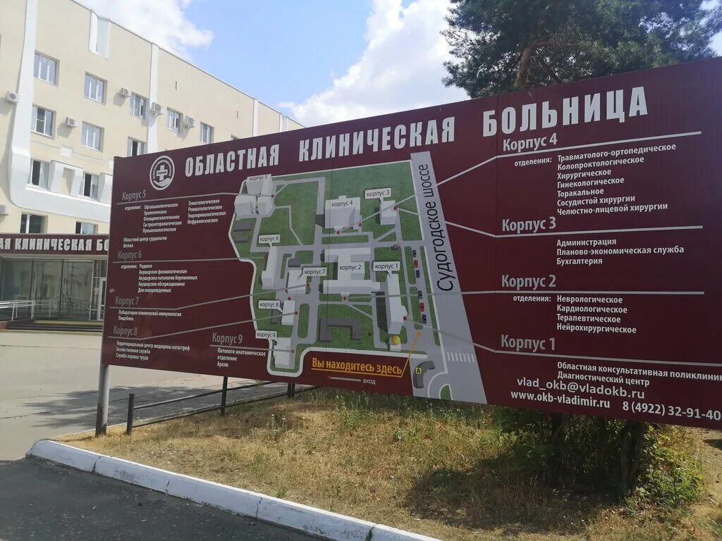 Regional Clinic Hospital, hospital, Владимир, Судогодское шоссе, 41 - Yandex Map