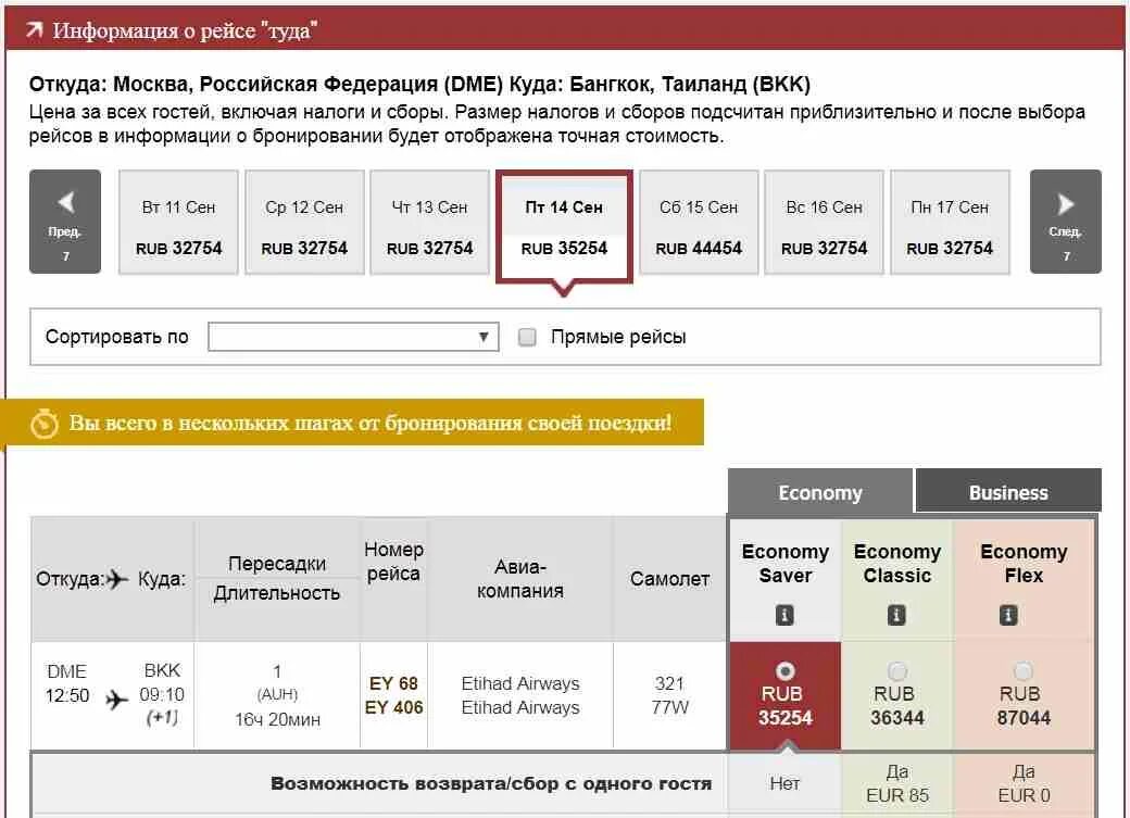 Номер рейса самолета. Etihad Airways номер бронирования. Билеты на самолет Этихад. Авиакомпания Этихад билет. Информация авиарейсов