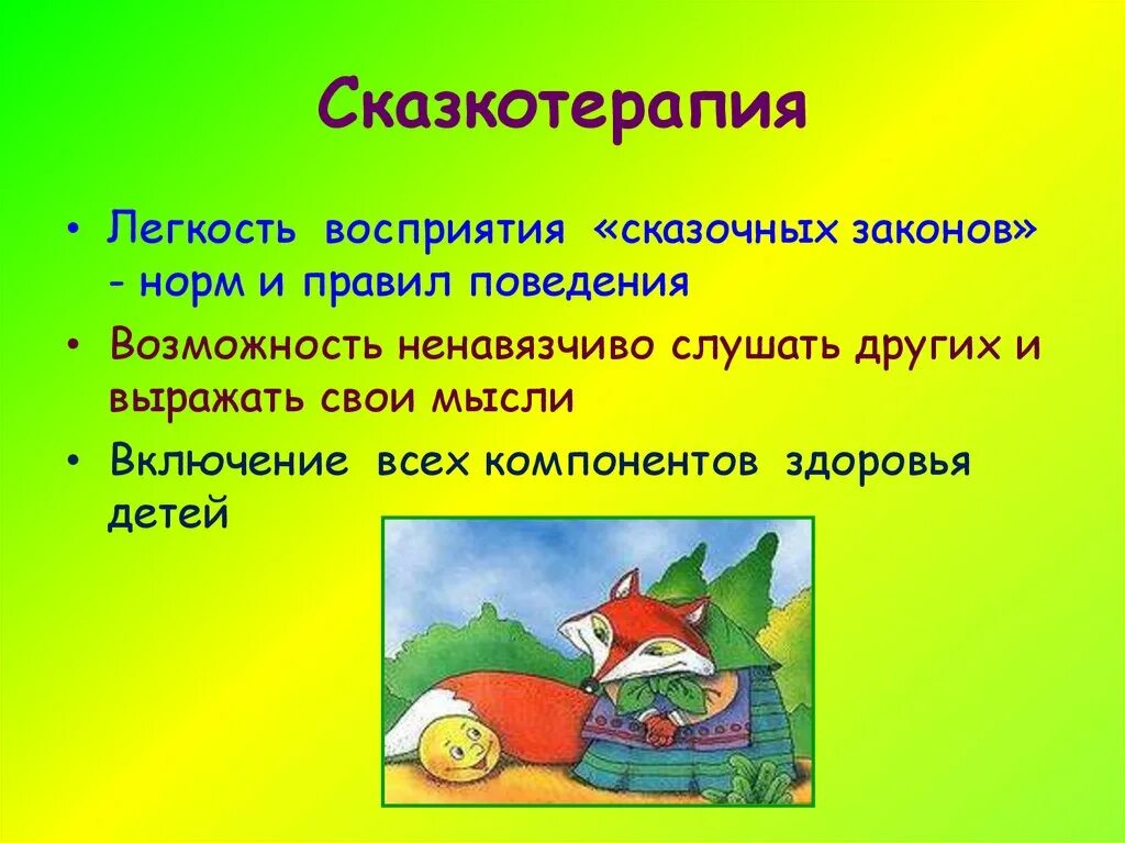 Сказкотерапия для ребенка 4 лет. Сказкотерапия. сказкотерапия для детей. сказкотерапия для дошкольников. сказкотерапии для дошкольников.