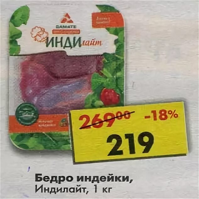 бедро индейки пятерочка. индилайт филе индейки пятёрочка. пятерочка индейка. индилайт крылья. индейка в пятерочке.