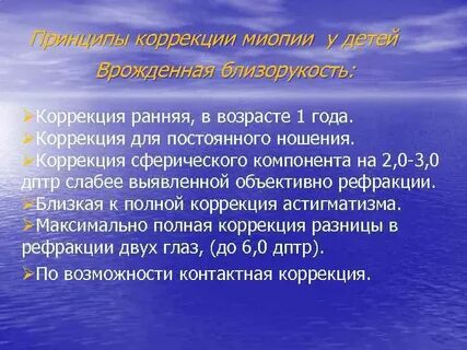 Ранняя коррекция