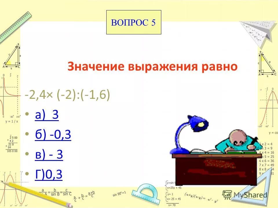 Какое выражение равно 6. Какое выражение равно 6