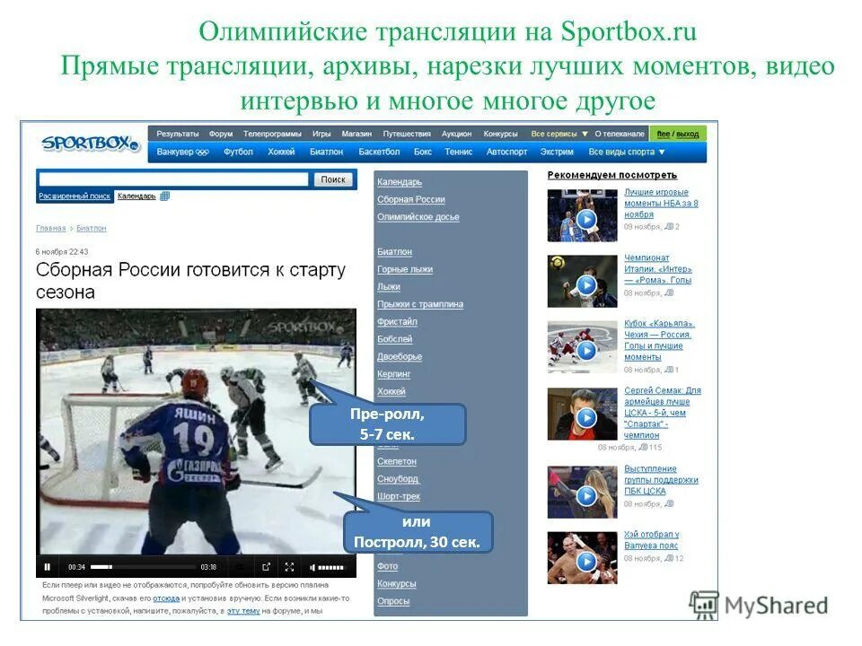 Sportbox ru спортивные. Спортбокс. Спортбокс .ru. Спортбокс трансляции. Спортбокс новости спорта.