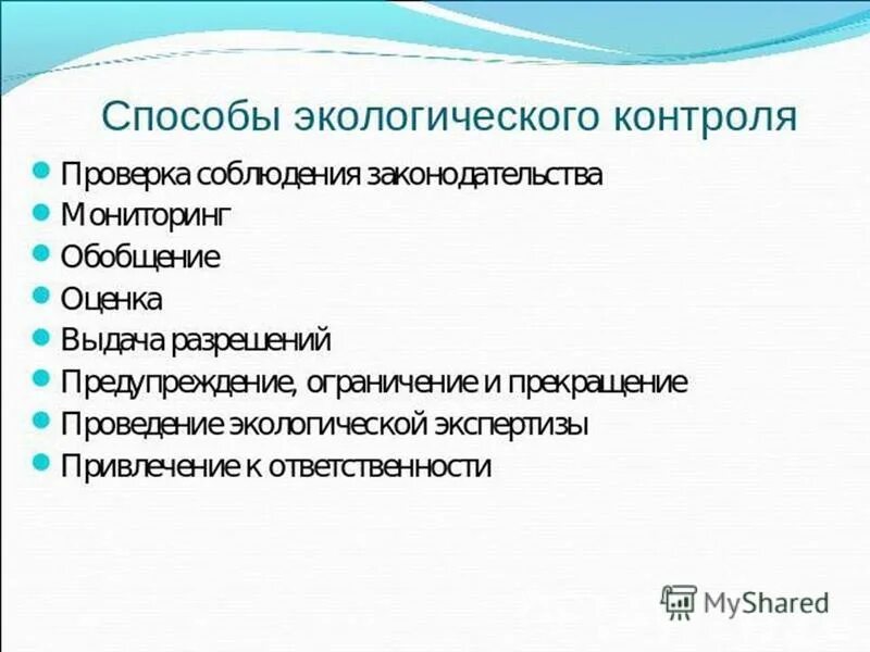 методы контроля качества окружающей среды. принципы мониторинга окружающей среды. методы экологического мониторинга. план экологического контроля. неконтактные методы экологического мониторинга.