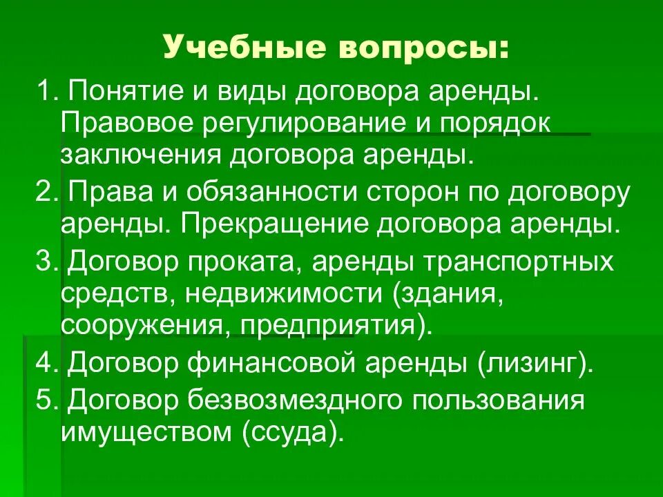 Характеристика сторон договора. Правовой юридический диктант. Примечание в договоре. Заключение вопросв. Договор по про.