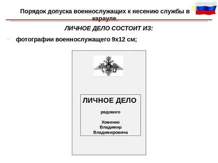 Ознакомление с личным делом призывника
