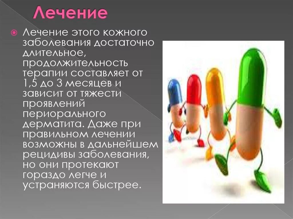 Лечение периорального дерматита у взрослых. Лечение периорального дерматита у взрослых