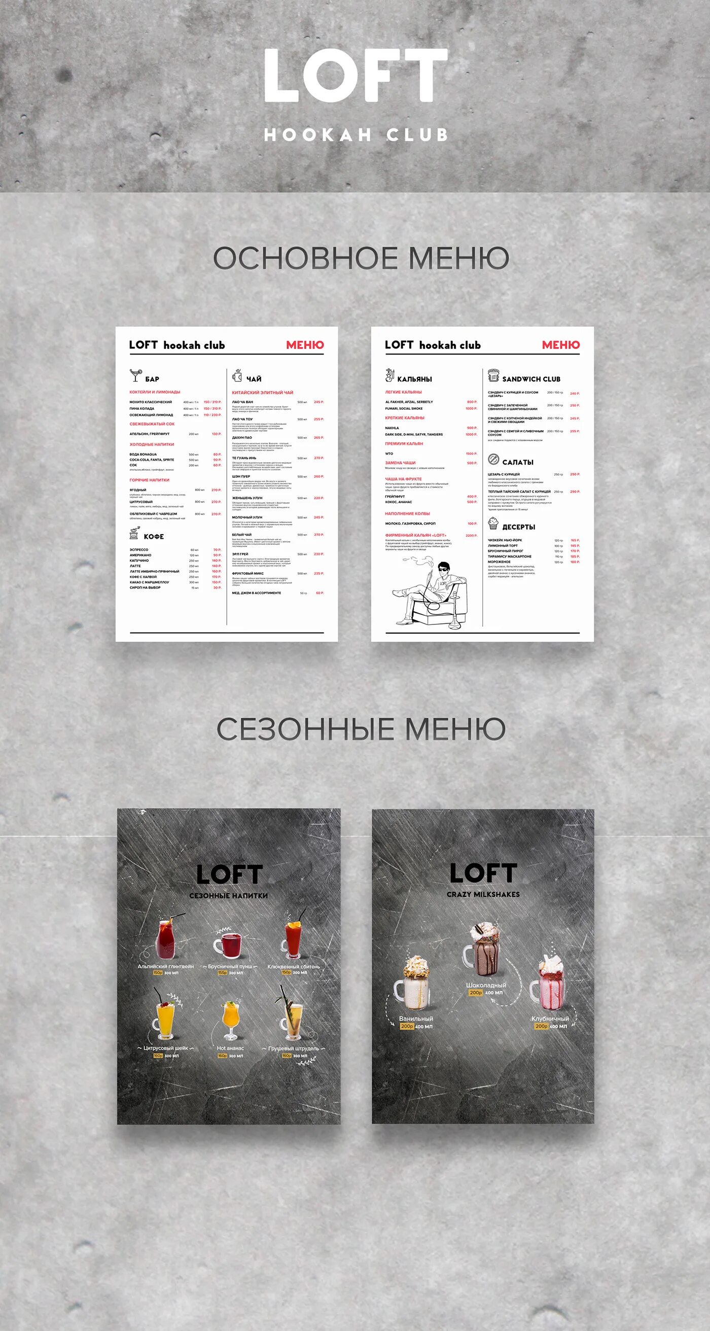 Меню лофт бар. Меню лофт. дизайн меню лофт. меню лофт хукан. меню ресторана лофт.
