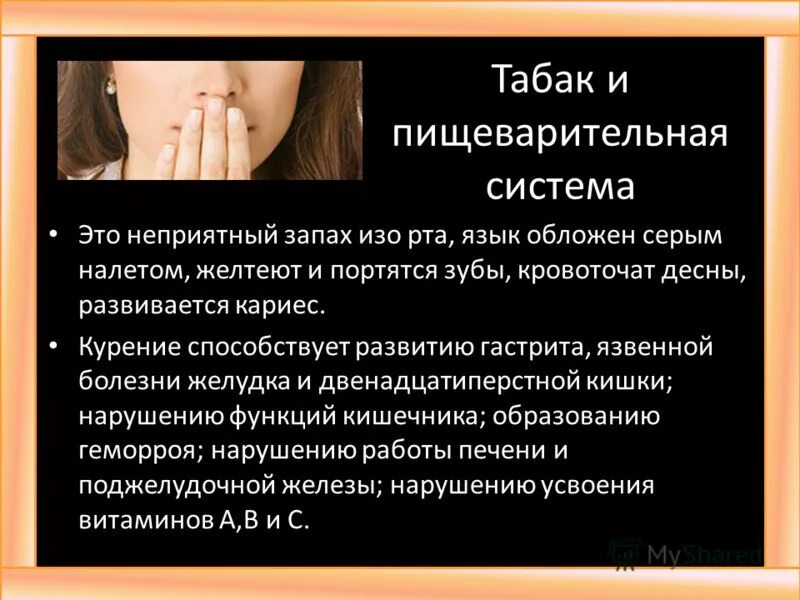 Что означает запах изо рта. Курение способствует развитию каких заболеваний. Курение способствует развитию. Неприятный запах изо рта.