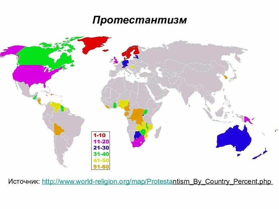 Наиболее прочные позиции христианства сохраняется в странах