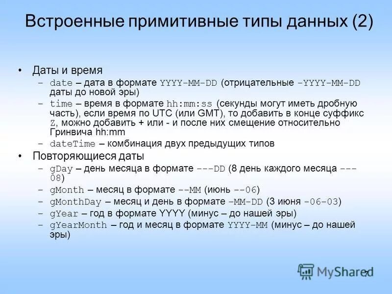 Тип данных для даты рождения в sql. 8 примитивных типов данных. Значение хранить. Типы данных sql. Тип данных дата и время.