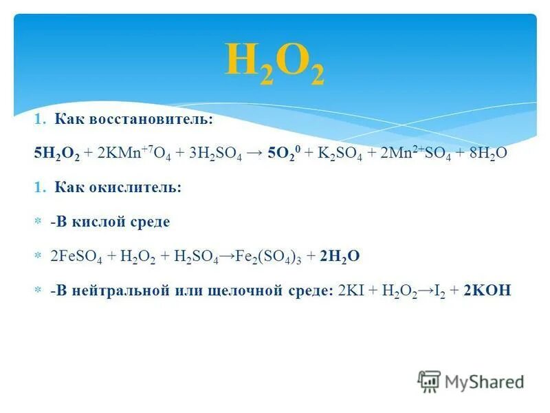 Йодид калия окислитель или восстановитель. Mn2+ восстановитель. ZNS o2 ZNO so2 окислительно восстановительная. ZNS o2 недостаток. Zns co