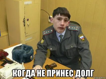 Как будет по не принес