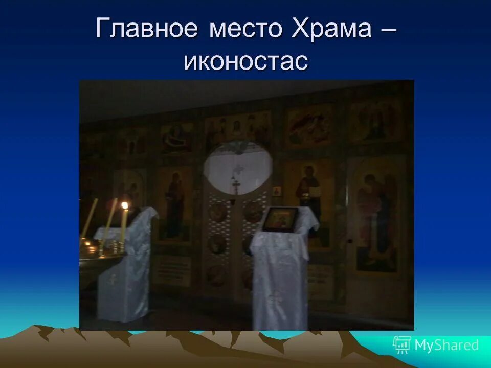 Убранство алтаря православного храма. Престол в православном храме. Алтарь в православном храме. Части храма алтарь. Внешнее убранство храма.