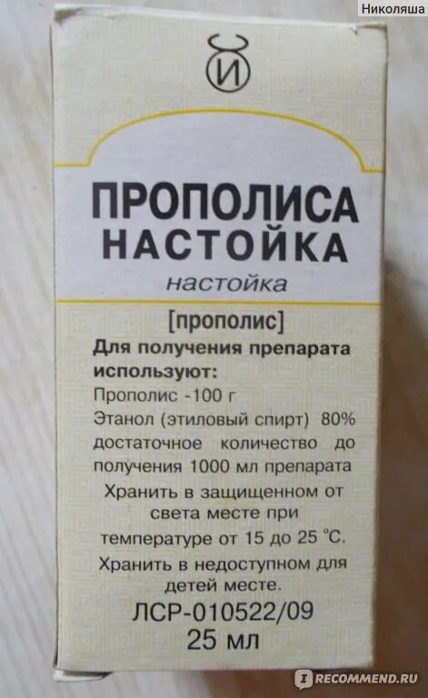 Применение настойки прополиса в медицине. Настойка прополиса 10%. Настойка прополиса 30% спиртовая. Настойка прополиса 25гр. Настойка прополиса 10 процентная состав.