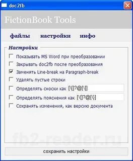 Конвертер в fb2