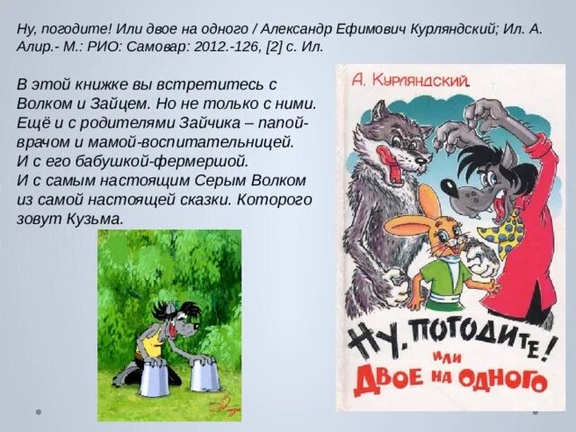 Двоих или двух как правильно говорить. Двоя или двое. Ну погоди книга. Двоя или двое. Двух или двоих.