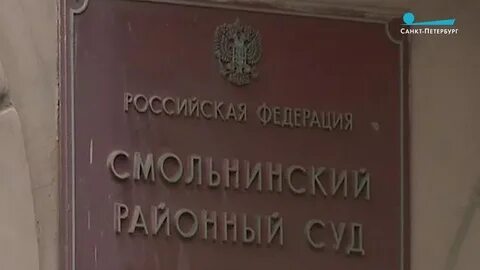Смольнинский районный