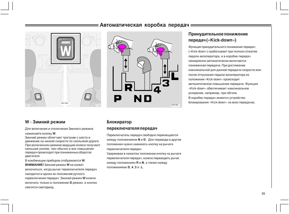 Режимы трансмиссии. Коробка автомат Сузуки сх4 инструкция. Схема переключения автоматической коробки передач. Обозначение коробки автомат Сузуки сх4. Коробка передач автомат инструкция.