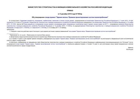 Приказ мчс об утверждении свода правил