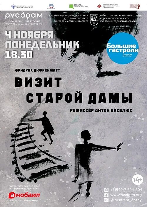 люпчо театр абхазии. хибла герзмава медея. театр сухум афиша. сухум театр драмы. театр искандера сухум.