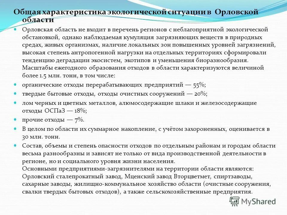 Причины экологического неблагополучия. Экологическая характеристика региона. Экологические проблемы региональные проблемы. Волгоград географическое положение. Экологические проблемы регионального уровня.