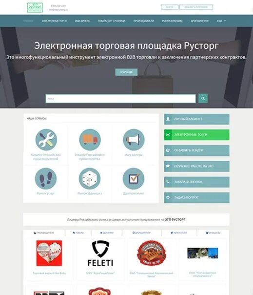 Электронная торговая площадка телефон. Торговая площадка. Электронные торговые площадки. Коммерческие электронные торговые площадки. Цифровая торговая площадка.