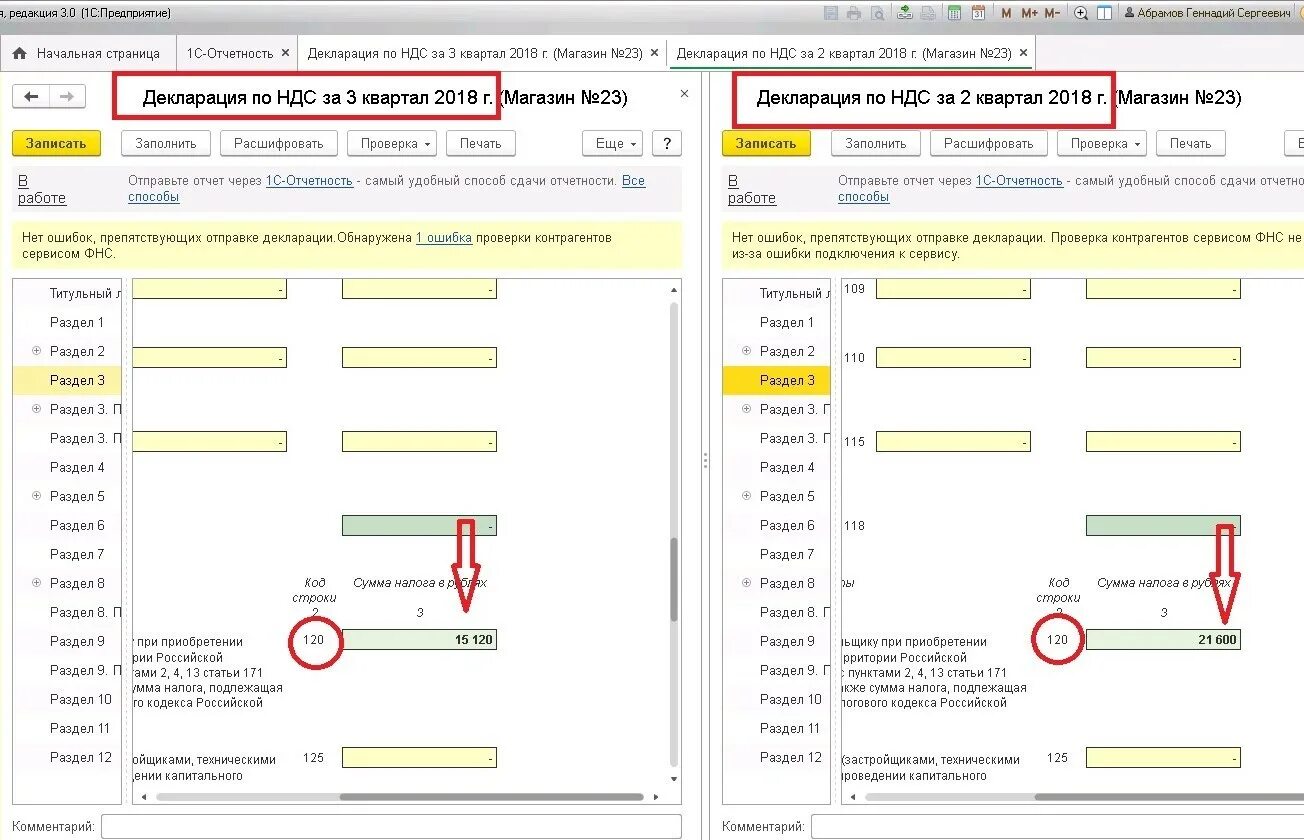 Код ошибки 1 в декларации по ндс. Декларация по НДС. Декларация НДС раздел 1. Декларация по НДС раздел 3. Раздел 7 декларации по НДС.