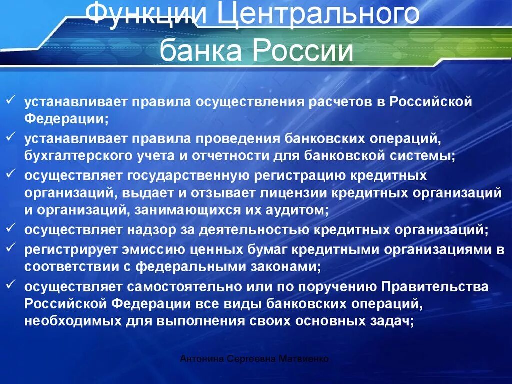 Каковы функции центрального. Функции центрального банка Российской Федерации. Функции центрального банка. Функции центрального банка России. Функции ЦБ РФ.