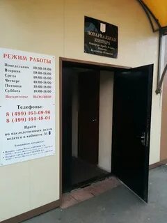 Нотариальная контора домодедово каширское шоссе 83