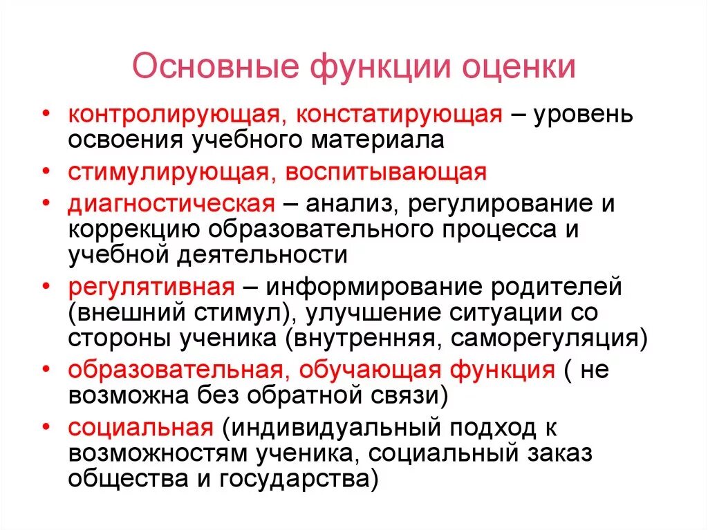 К функциям оценки относится