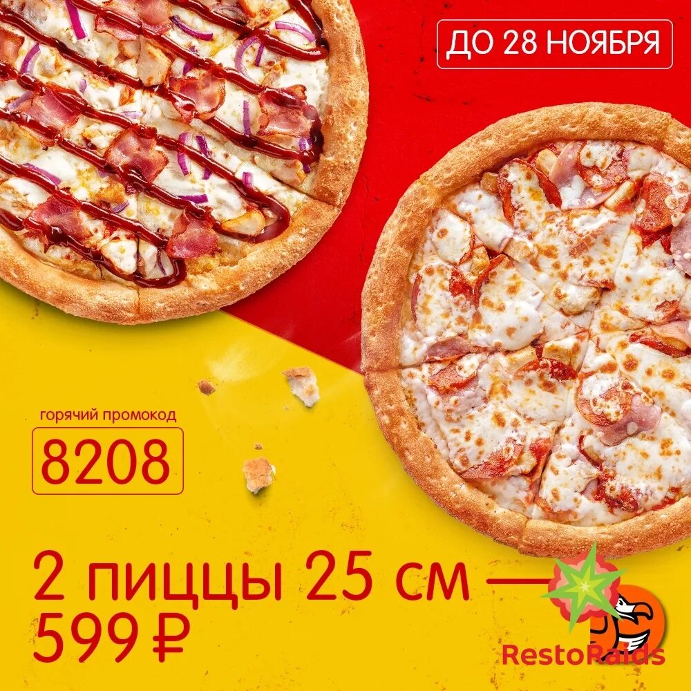 Акции на пиццу в спб с доставкой. Додо пицца 25 см. Пицца 25 см Додо пицца. Скидка на пиццу. Додо пицца акции.