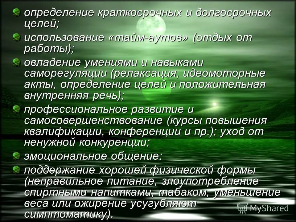 Цель эксплуатации людей. Краткосрочные цели определение. Эмоциональное выгорание умения и навыки. Идеомоторные акты. Краткосрочные и долгосрочные цели примеры.