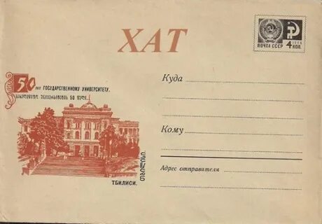 Дела почтовые