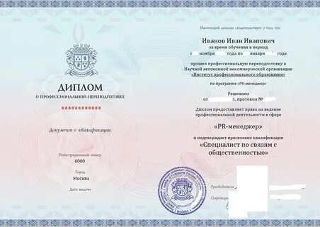 Регистрационный номер диплома