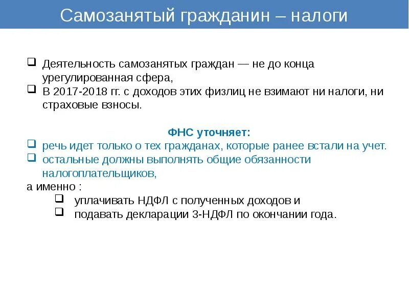 Самозанятый какой документ подтверждает. Самозанятые презентация. Самозанятый презентация. Правовое положение самозанятых граждан. Ответственность самозанятого.