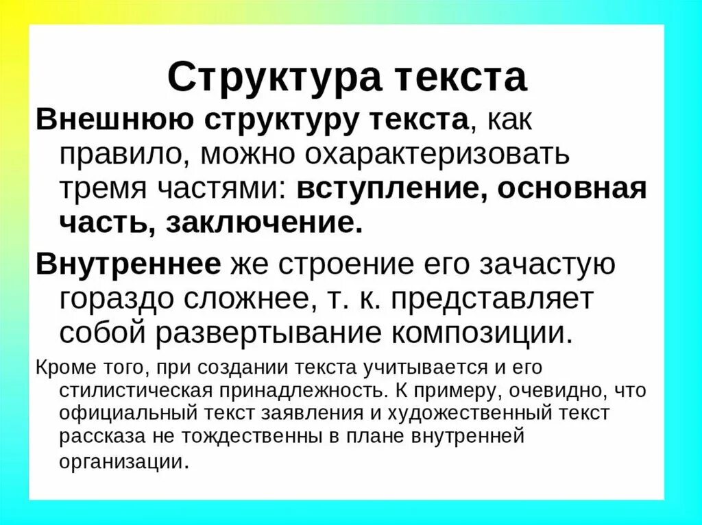 Понятие текста признаки структура текста. Структура текста. Типы структуры текста. Текст как произведение речи признаки структура текста. Структурные признаки текста.