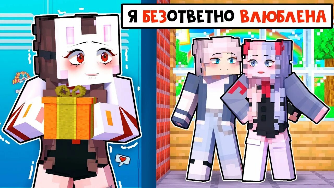 Юни и руня майнкрафт. Юни и руня майнкрафт. Руня майнкрафт неудачник школы. Руня майнкрафт хулиган. Руня майнкрафт детектив.